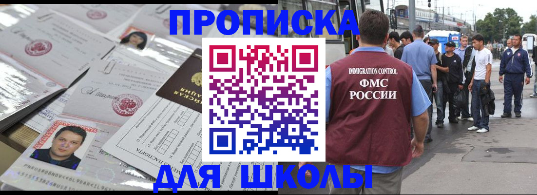 прописка 2025 в Советске