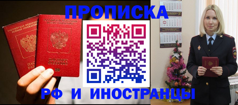 прописка гарантия в Советске