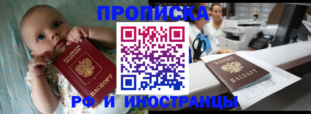 прописка поиск в Советске