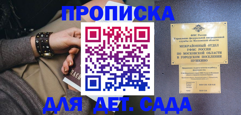 временная регистрация в Советске