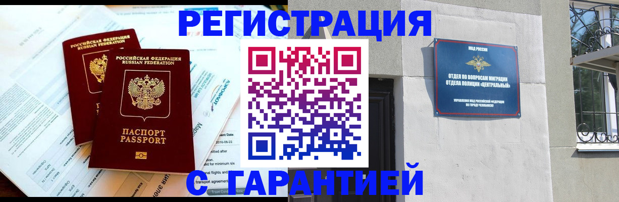 временная регистрация гарантия в Советске