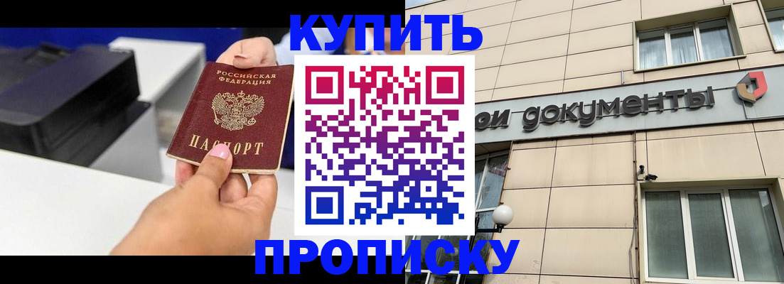 прописка паспорт в Советске