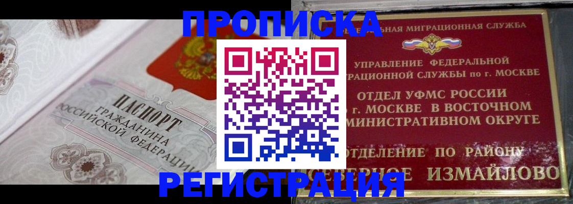 временная регистрация для всех в Советске