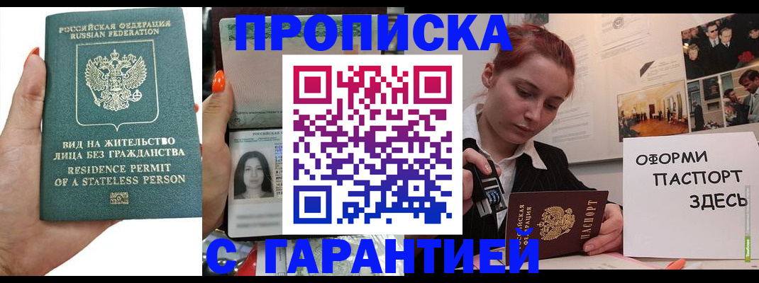 прописка в квартире в Советске