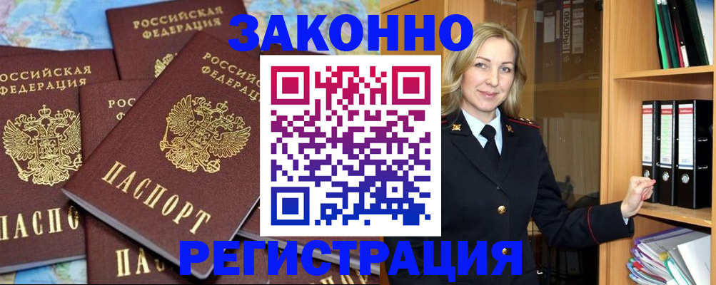 временная регистрация в квартире в Советске